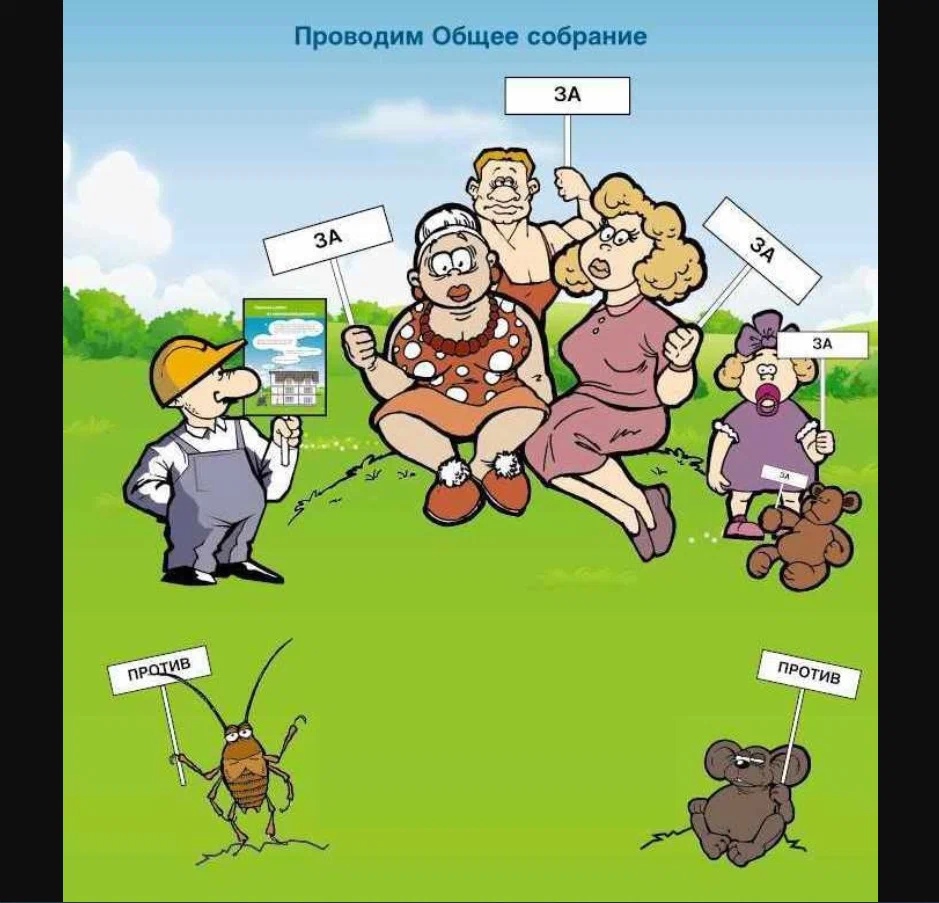 Перенос даты собрания